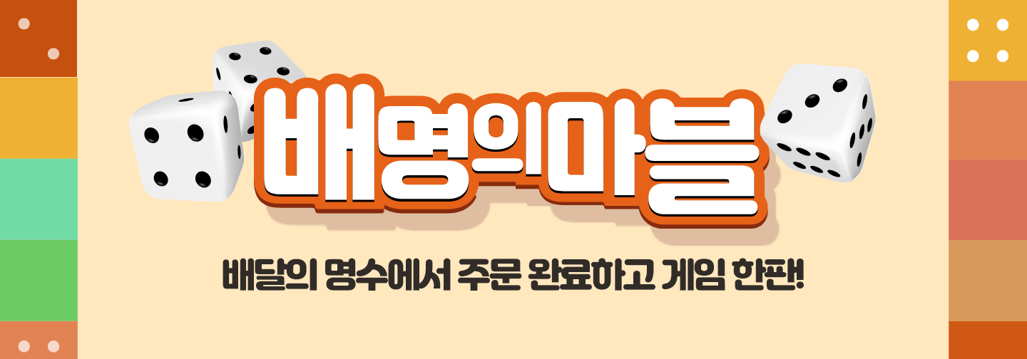 추석마블이벤트